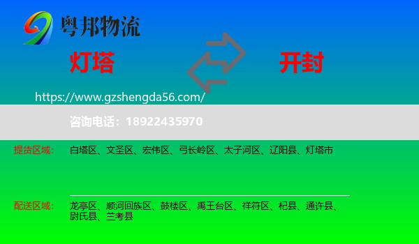 灯塔市到开封物流专线