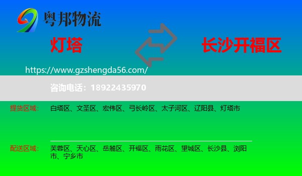 灯塔市到开福区物流专线