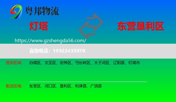 灯塔市到垦利区物流专线