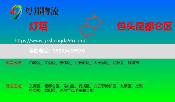灯塔市到昆都仑区物流专线