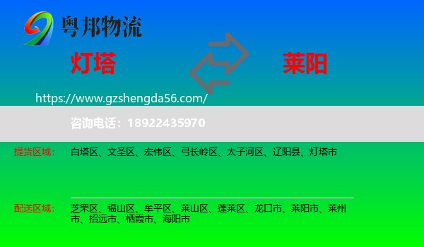 灯塔市到莱阳市物流专线