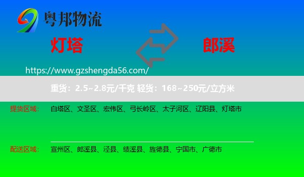 灯塔市到郎溪县物流专线