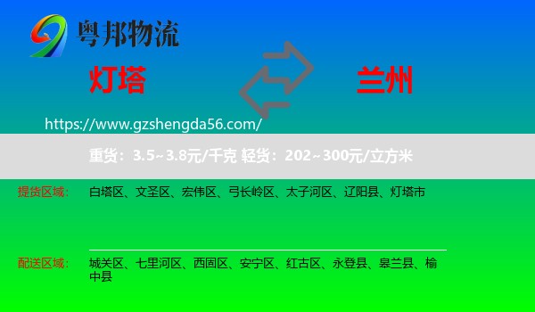 灯塔市到兰州专线