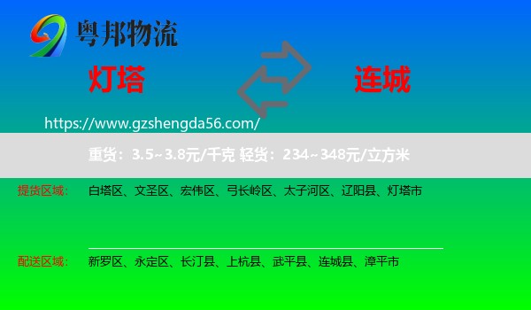 灯塔市到连城县物流专线