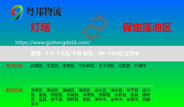 灯塔市到莲池区物流专线