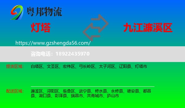 灯塔市到濂溪区物流专线