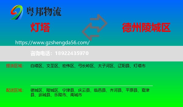 灯塔市到陵城区物流专线