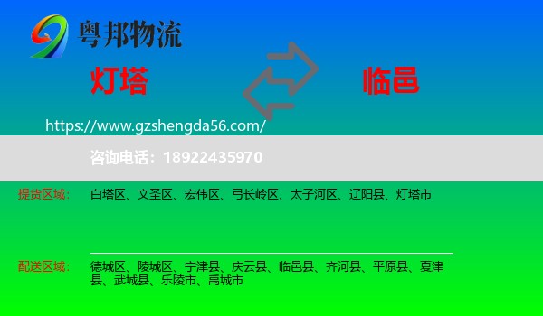 灯塔市到临邑县物流专线
