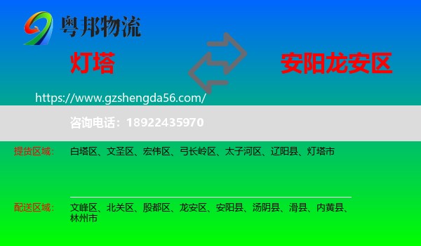 灯塔市到龙安区物流专线