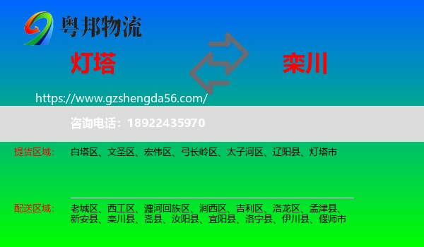 灯塔市到栾川县物流专线