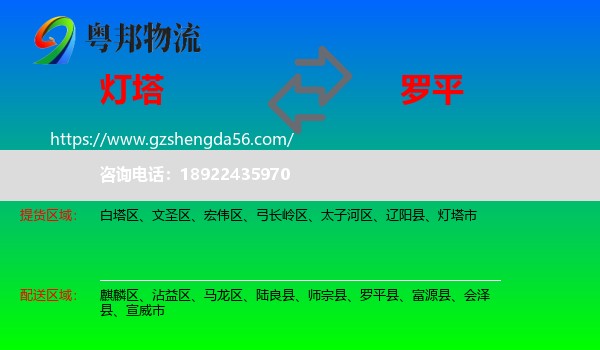 灯塔市到罗平县物流专线