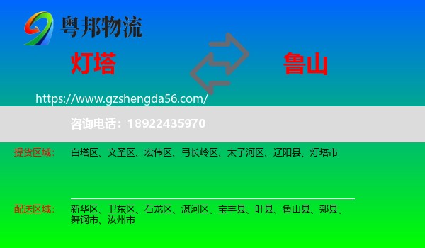 灯塔市到鲁山县物流专线