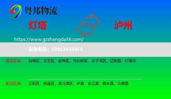 灯塔市到泸州物流专线