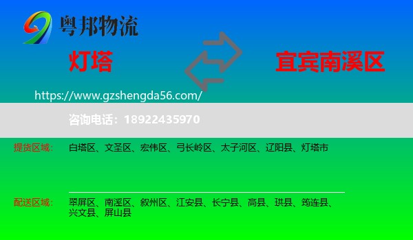 灯塔市到南溪区物流专线