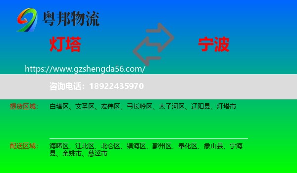 灯塔市到宁波物流专线