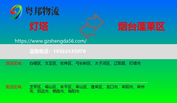 灯塔市到蓬莱区物流专线