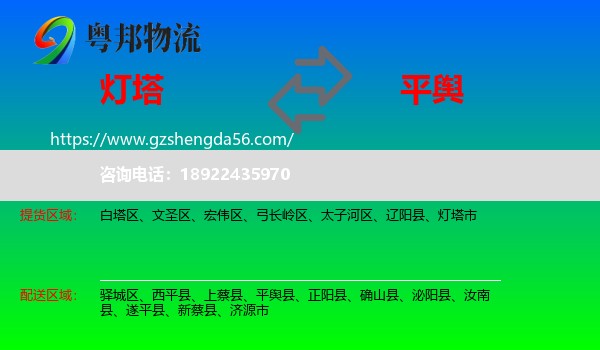 灯塔市到平舆县物流专线