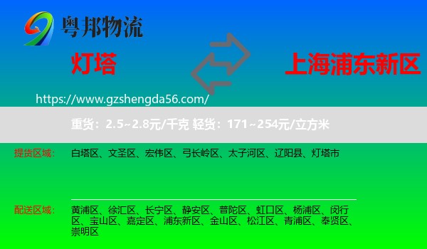 灯塔市到浦东新区物流专线