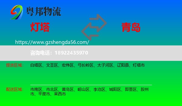 灯塔市到青岛物流专线