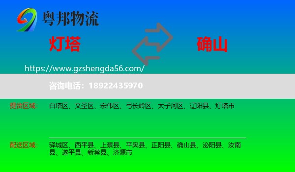 灯塔市到确山县物流专线