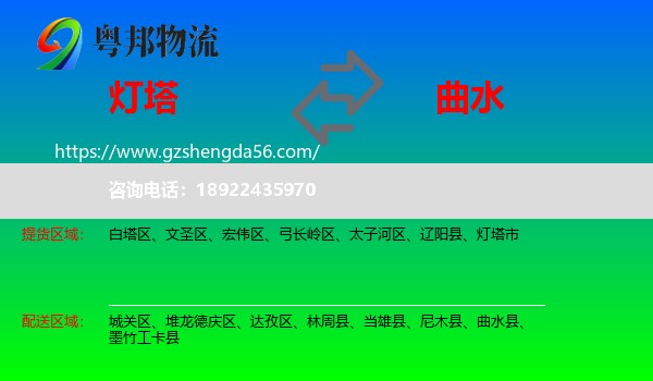灯塔市到曲水县物流专线