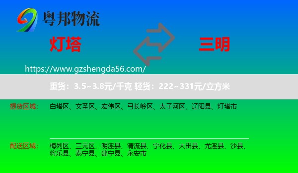 灯塔市到三明物流专线