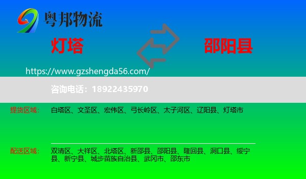 灯塔市到邵阳县物流专线