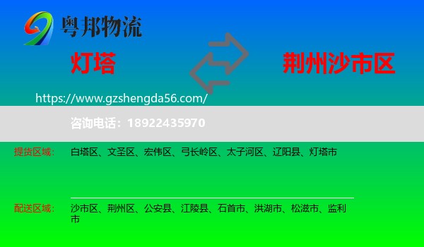 灯塔市到沙市区物流专线