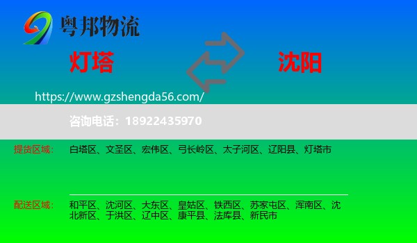 灯塔市到沈阳专线