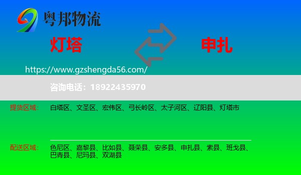 灯塔市到申扎县物流专线