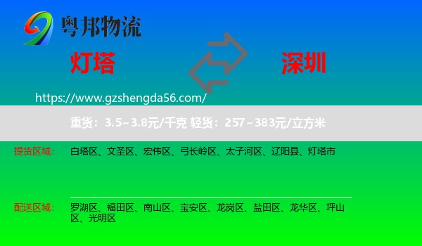 灯塔市到深圳物流专线