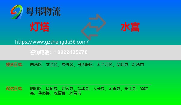 灯塔市到水富市物流专线