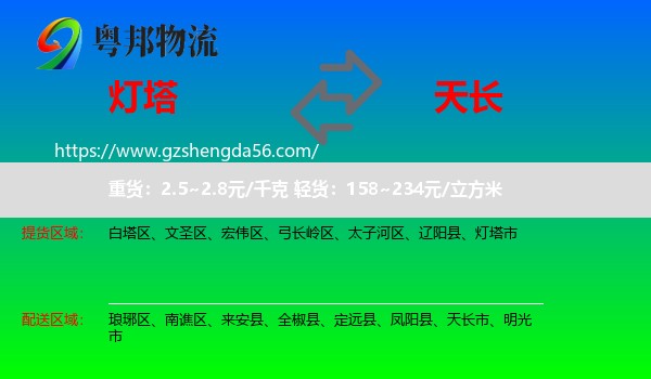 灯塔市到天长市物流专线