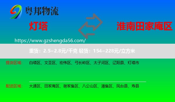 灯塔市到田家庵区物流专线