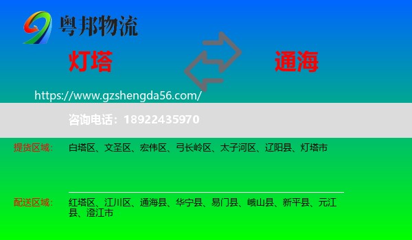 灯塔市到通海县物流专线