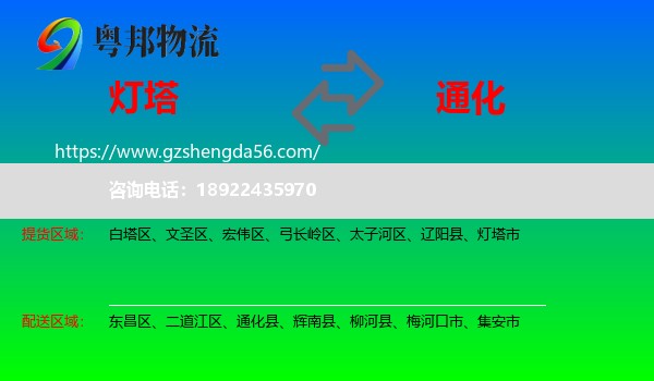 灯塔市到通化物流专线