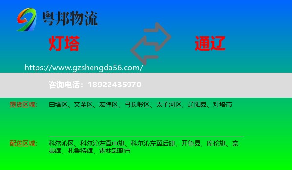 灯塔市到通辽物流专线