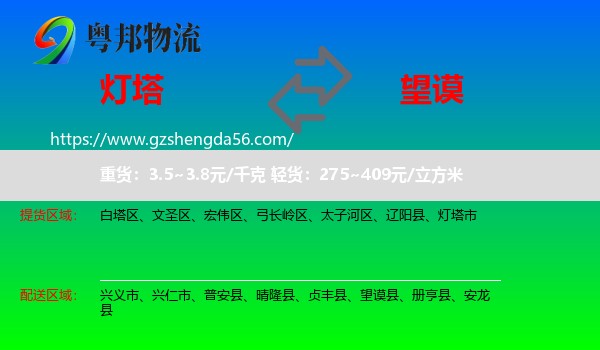 灯塔市到望谟县物流专线