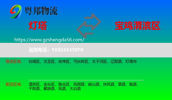 灯塔市到渭滨区物流专线