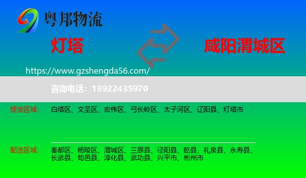灯塔市到渭城区物流专线