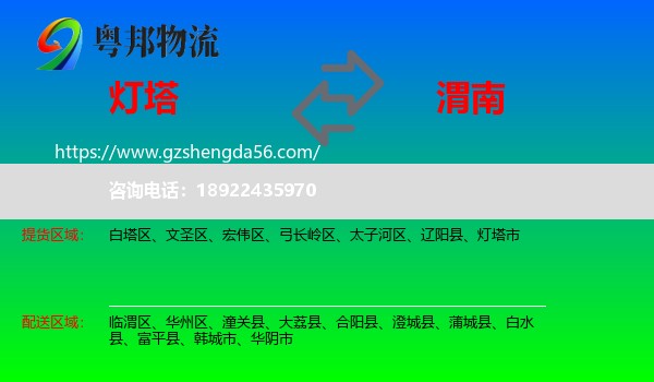 灯塔市到渭南物流专线