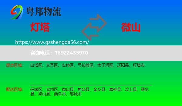 灯塔市到微山县物流专线