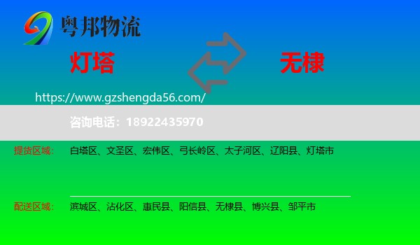灯塔市到无棣县物流专线