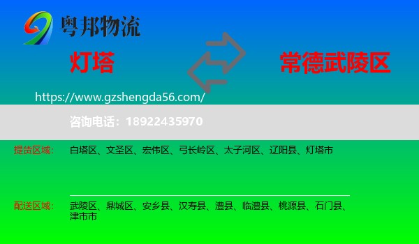 灯塔市到武陵区物流专线