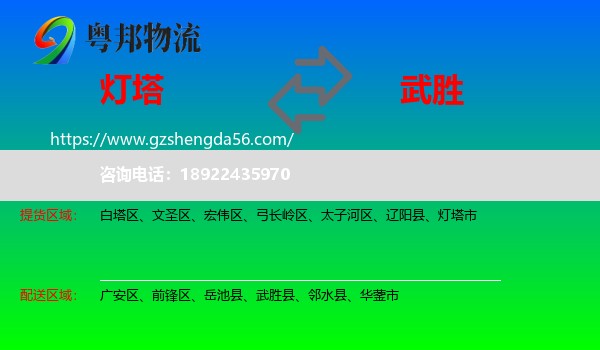 灯塔市到武胜县物流专线