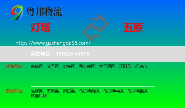 灯塔市到五原县物流专线