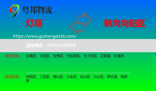 灯塔市到向阳区物流专线