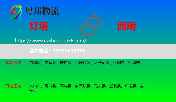 灯塔市到西畴县物流专线