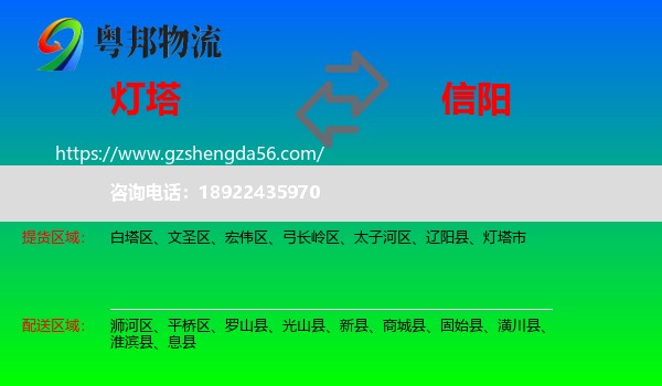 灯塔市到信阳物流专线