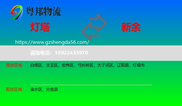 灯塔市到新余物流专线